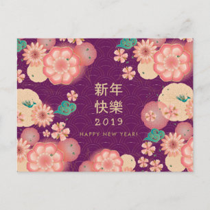 Cartão Postal Feliz Ano Novo Chinês Decoração de Flores de Prima