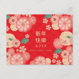Cartão Postal Feliz Ano Novo Chinês Decoração de Flores de Prima
