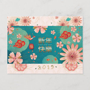 Cartão Postal Feliz Ano Novo Chinês Decoração de Flores de Prima