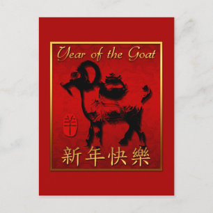 Cartão Postal Gaiado chinês Ram Ovino Ano Vermelho Saudação V