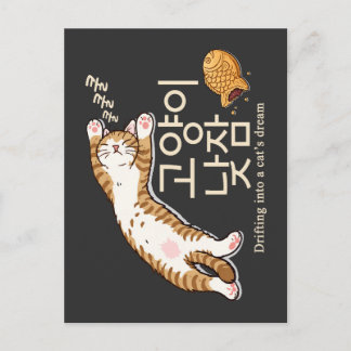Cartão Postal Gato Sonolento & Bungeoppang Design Coreano