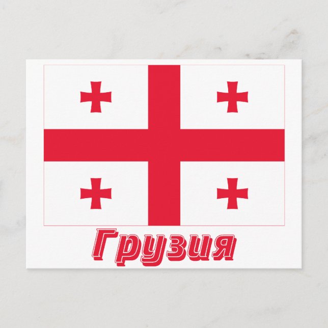 Cartão Postal Georgia Republic Flag com nome em russo (Frente)