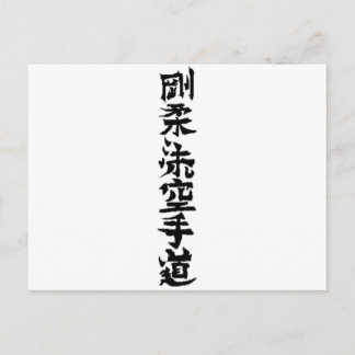 Cartão Postal Goju Ryu Karate Do Kanji