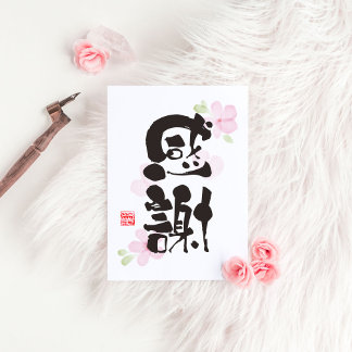 Cartão Postal Grateful Kanji Art - "感 謝" (Gratidão)