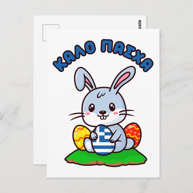 Cartão Postal Grego "Kalo Pasxa" Cute Kawaii Páscoa Bunny (Frente/Verso)