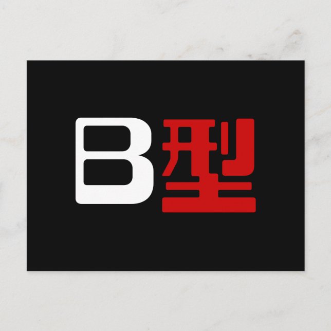Cartão Postal Grupo Sanguíneo B Kanji Japonês (Frente)