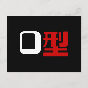 Cartão Postal Grupo Sanguíneo O Japonês Kanji