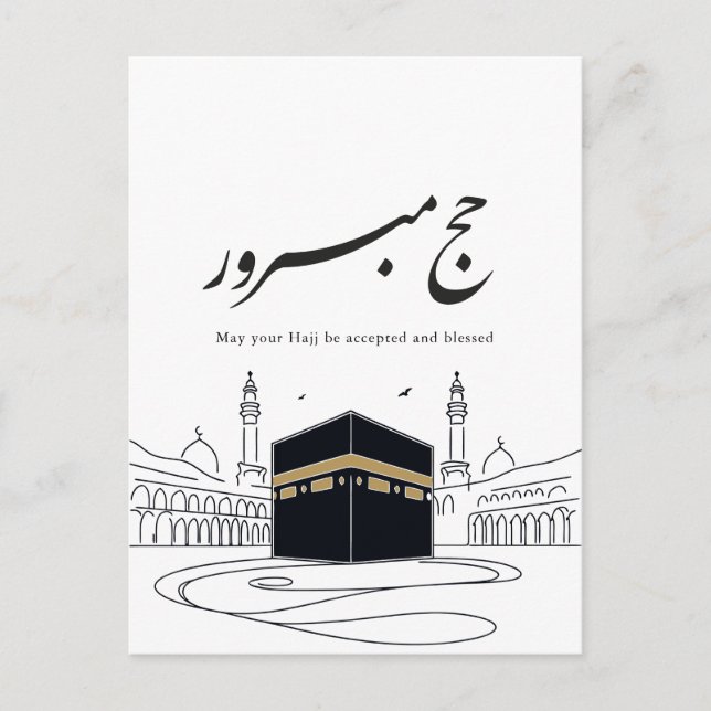 Cartão Postal Hajj Mubarak Arabic Calligraphy Wall Art  (Frente)