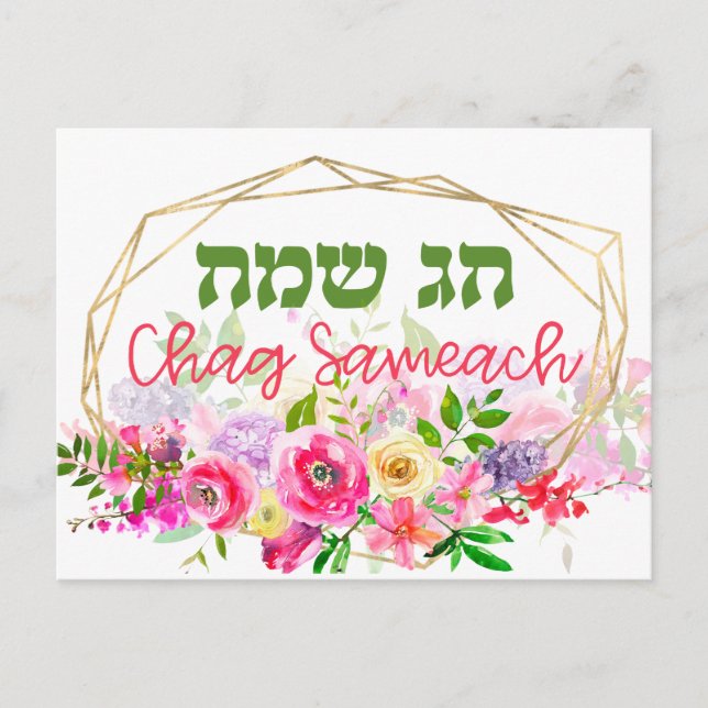 Cartão Postal Hebraico Chag Sameach - Feliz Aquarela de Férias (Frente)