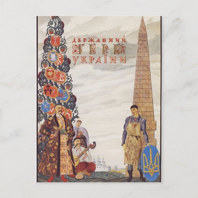 Cartão Postal Heorhiy Narbut-Casaco de armas do Estado ucraniano (Frente)