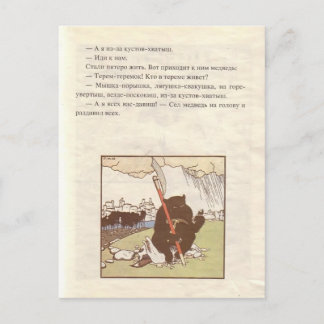 Cartão Postal Heorhiy Narbut- 'Fadas Conversas: Teremok. Mizgir'