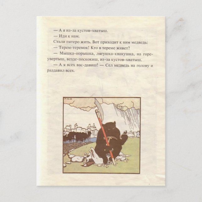 Cartão Postal Heorhiy Narbut- 'Fadas Conversas: Teremok. Mizgir' (Frente)