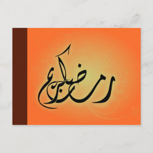 Cartão postal islâmico Ramadan Kareem