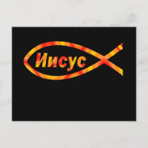 Jesus И и с у с