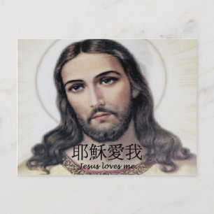Cartão Postal Jesus Loves Me In Chinese
