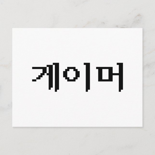 Cartão Postal Jogador 게 coreano 이 머 (Frente)