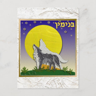 Cartão Postal Judaica 12 Tribos De Israel Benjamin