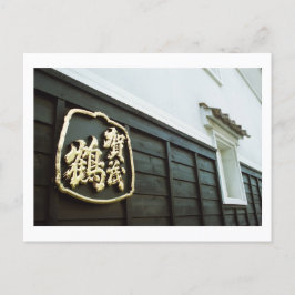 Cartão Postal Kamotsuru Brewery: Saijo, Hiroshima