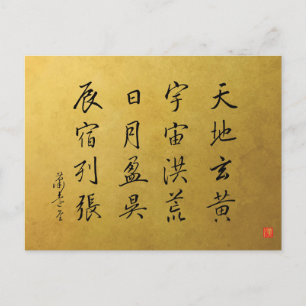 Cartão Postal kanji 1000 Character Classic No.4 Gyōsho