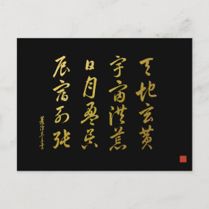 Cartão Postal kanji 1000 Character Classic No.4 Sōsho
