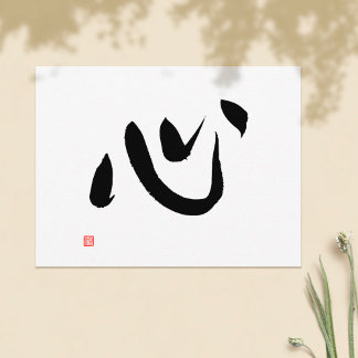 Cartão Postal Kanji Japonês Kokoro Coração e Espírito Caligrafia