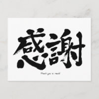 [Kanji] Muito obrigado