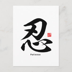 Cartão Postal Kanji - Paciência -