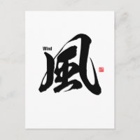 Kanji - Vento -
