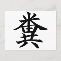 Kuso - Símbolo japonês para Poo