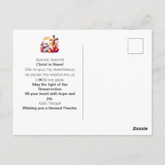 Cartão Postal Little Lamb Orthodox Easter Celebration