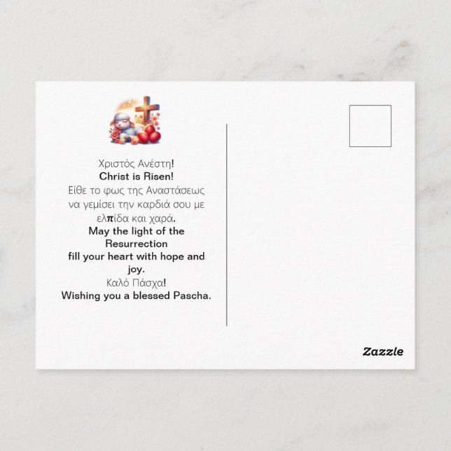 Cartão Postal Little Lamb Orthodox Easter Celebration (Verso)