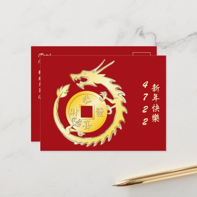 Cartão Postal Lunar Chinês, Ano Novo 2024 Dragão de Madeira (Frente/Verso In Situ)
