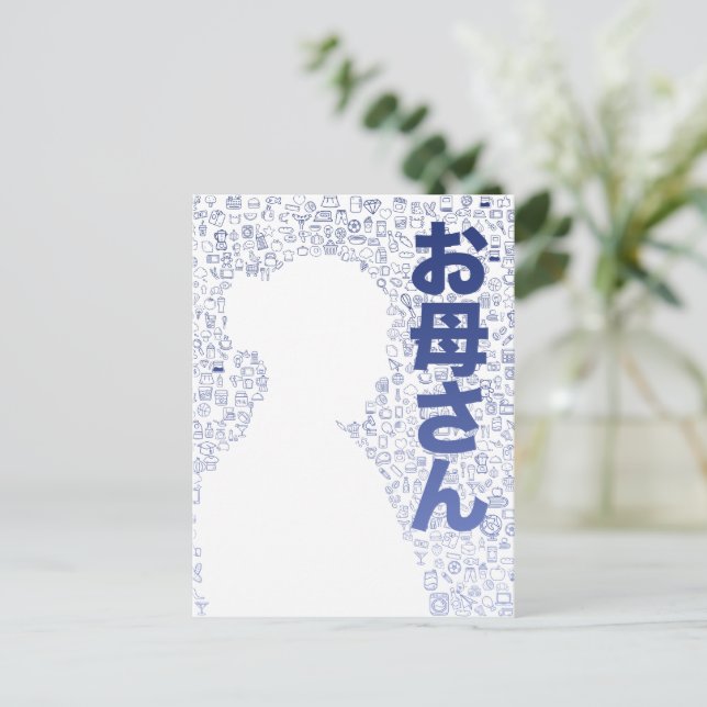 Cartão Postal Mãe em Caráter Japonês (Em pé/Frente)