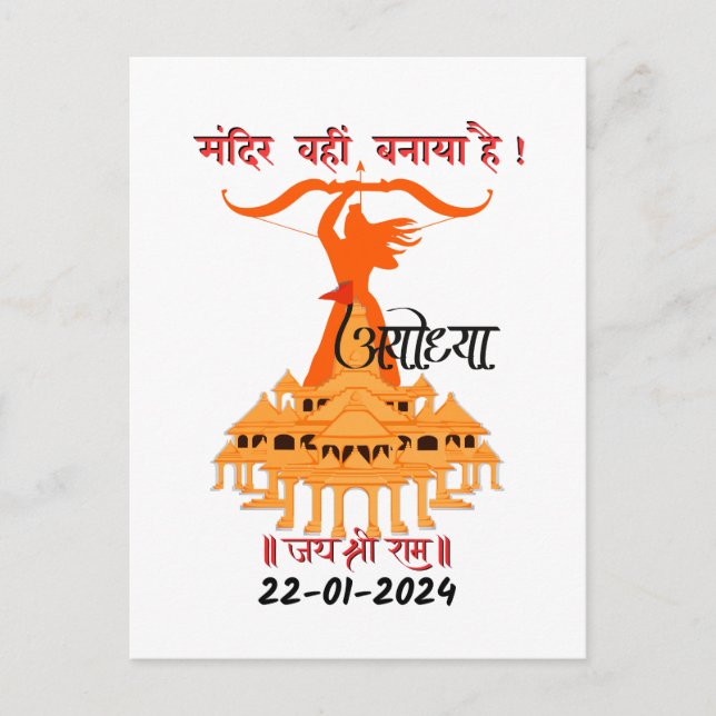 Cartão Postal Mandir Wahin Banaya Hai Jai Shree Ram (Frente)