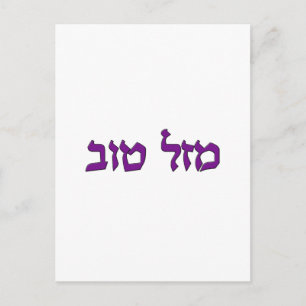 CARTÃO POSTAL MAZEL TOV