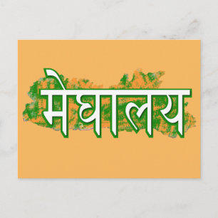 Cartão Postal Meghalaya