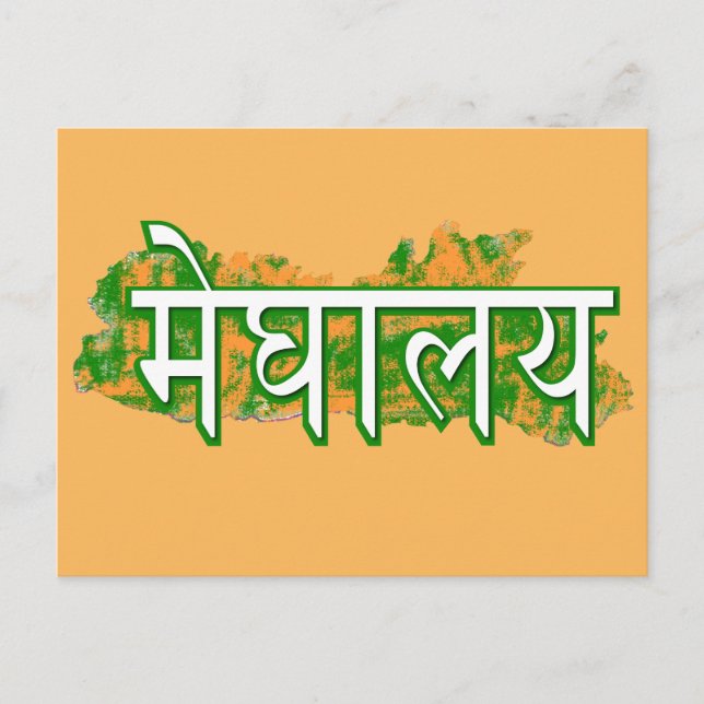 Cartão Postal Meghalaya (Frente)