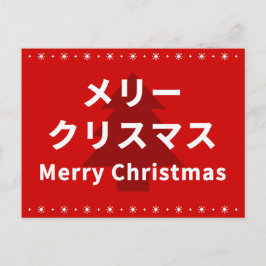 Cartão Postal MERRY CHRISMAS in Katakana