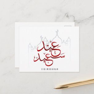 Cartão Postal Mesquita árabe Eid Mubarak