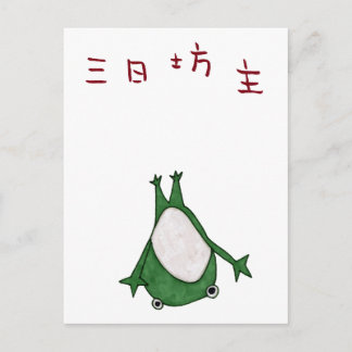 Cartão Postal Mi ka bozu