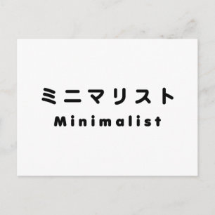 Cartão Postal Minimalista Japonês ミニマリスト