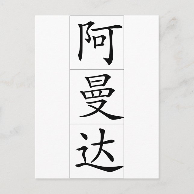 Cartão Postal Nome chinês para Amanda 20013_1.pdf (Frente)