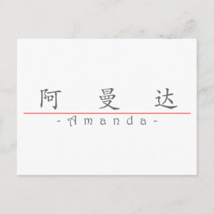 Cartão Postal Nome chinês para Amanda 2013_1.pdf