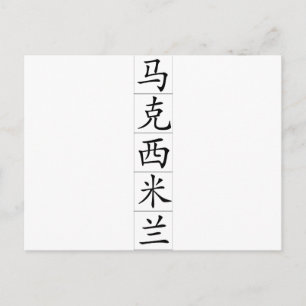 Cartão Postal Nome chinês para Maximilian 20720_1.pdf