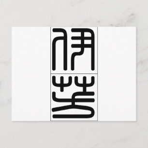 Cartão Postal Nome chinês para Yvonne 20384_0.pdf