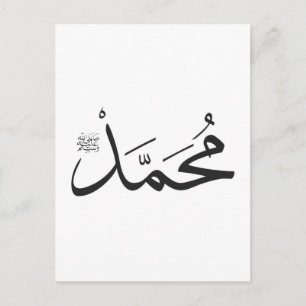 Cartão Postal Nome de Maomé com frase de Salat em Thuluth