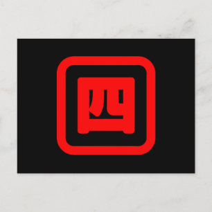 Cartão Postal Número Japonês Quatro 四 【Yon】 Kanji