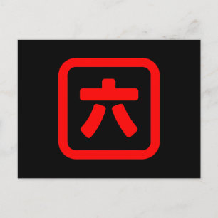 Cartão Postal Número Japonês Seis 六 【Roku】 Kanji