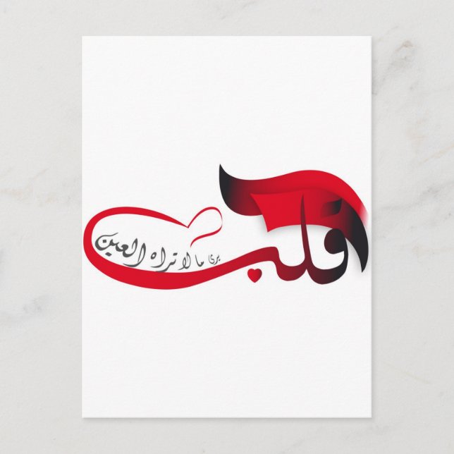 Cartão Postal O coração vê o que os olhos perdem (Frente)