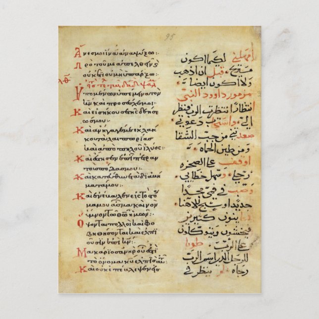 Cartão Postal O Salmo do Profeta David (Frente)